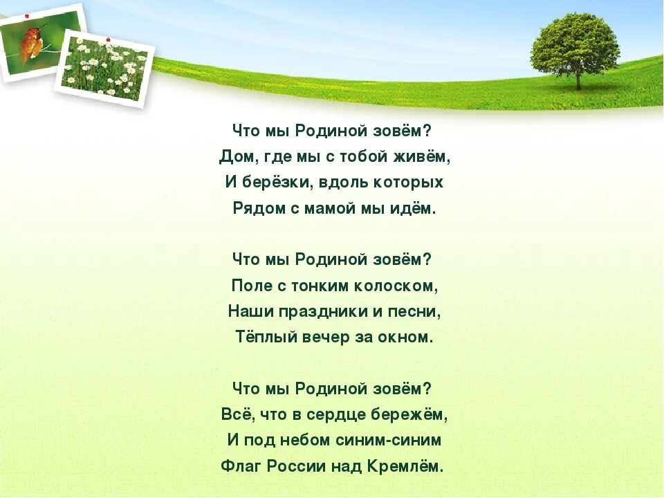 Стихотворение родина 2 класс литературное чтение. Стихи о родине. Стихотворение моя Родина. Маленький стих о родине. Это Родина моя стих.