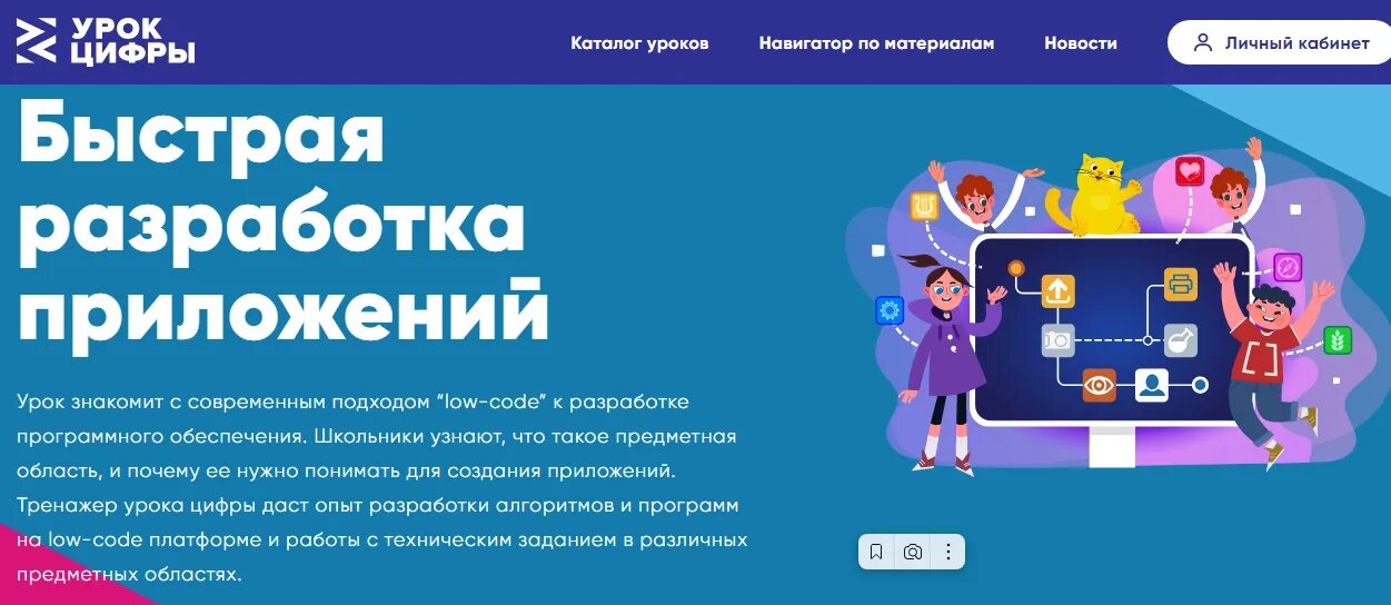 Урок цифры тестирование 6 класс. Урок цифры. Урок цифры 2022. Урок цифры быстрая разработка сертификат. Урок цифры быстрая разработка приложений.