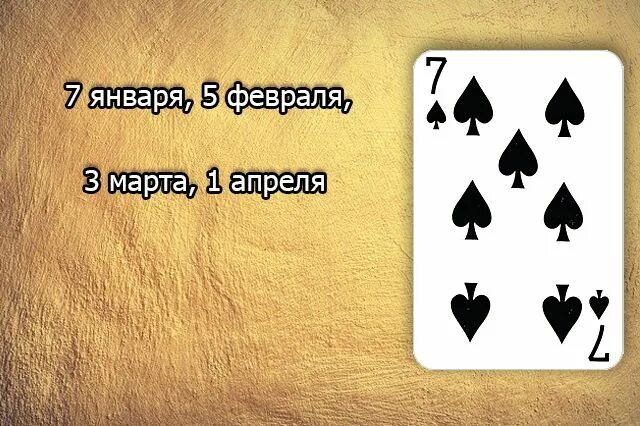 Карта 7 пики. Карта семерка пик. Карты судьбы. Карты игральные 7 пики.