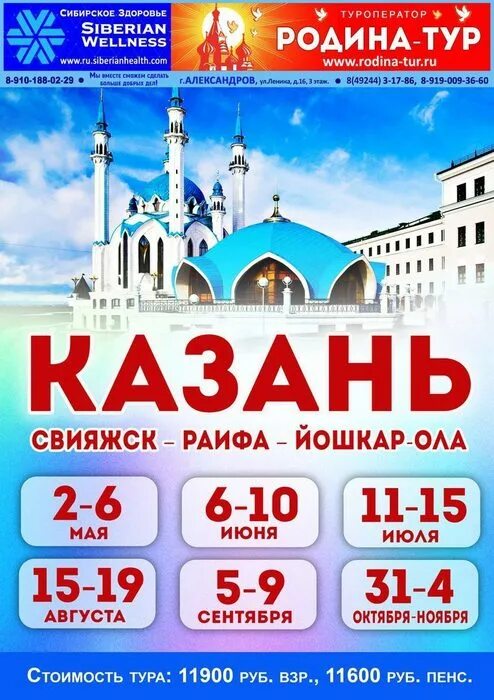 Казань свияжск теплоход расписание цена. Тур Казань Йошкар Ола. Казань Свияжск Йошкар Ола. Экскурсия по Казани афиша. Тур до Казани.