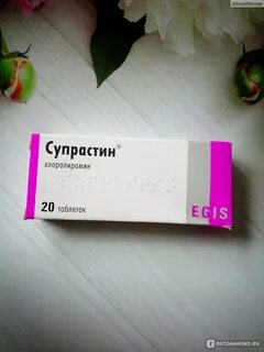 Супрастин выводится из организма