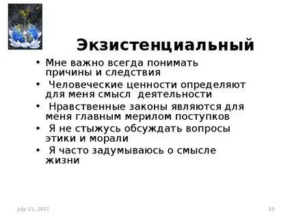 Экзистенциальный герой