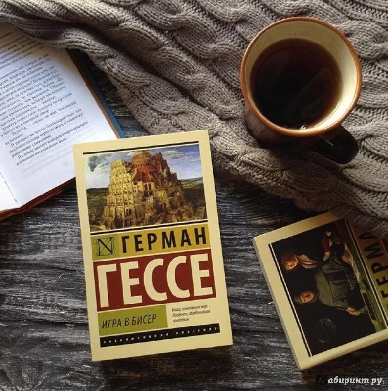 Гессе игра в бисер читать. Игра в бисер эксклюзивная классика. игра в бисер гессе иллюстрации.