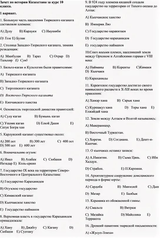 Билеты история казахстана