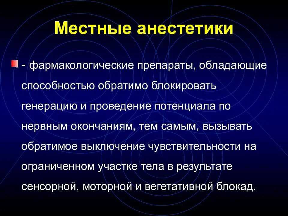 Эффект анестетика. Местные анестетики. Фармакология местных анестетиков. Местная анестезия фармакология. Фармакологические эффекты местных анестетиков.