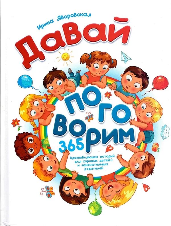 Все лучшее детям. Лучшее детям. Давай поговорим про это. Источник жизни книги для детей. Книга давай поговорим про это.