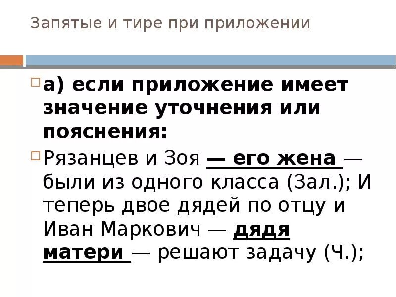 Тире и запятые при уточнении. Уточнение тире запятая. Запятая при пояснении. Тире при пояснении. Уточнение и пояснение