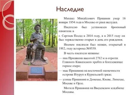 Пришвин сергиев