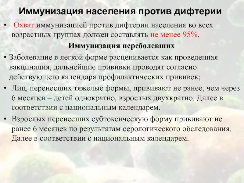 Что нельзя прививка от дифтерии. Иммунизация населения. Вакцинация и иммунизация населения. Вакцинация детей против дифтерии. Вакцинация взрослых против дифтерии проводится.