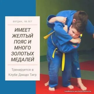 Получили желтый пояс