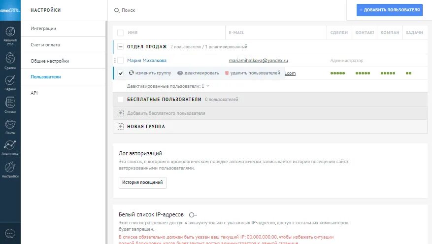 Список авторизаций. Деактивация пользователя AMOCRM. Логи авторизации на сайт. Как выйти из АМО СРМ. +79050449332 Активность абонента.