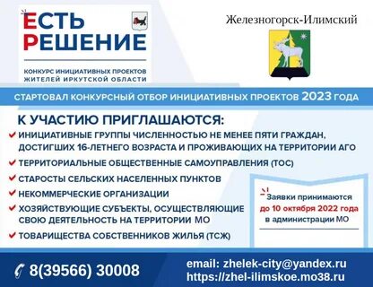 Инициативные проекты иркутская область