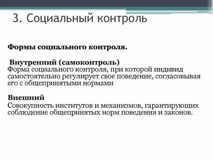 Проблемы общественного контроля