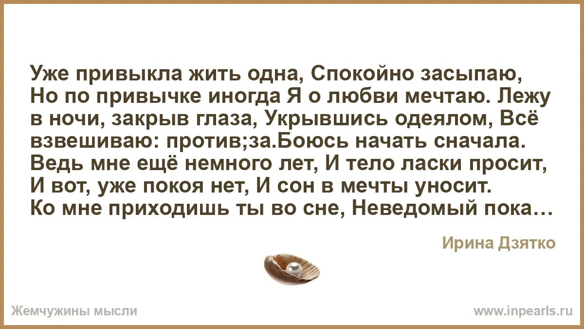 Мужчины привыкают жить одни. Мужчины привыкают жить одни. Мужчины привыкают жить одни. Она привыкла жить одна стих. Мужчины привыкают жить одни.