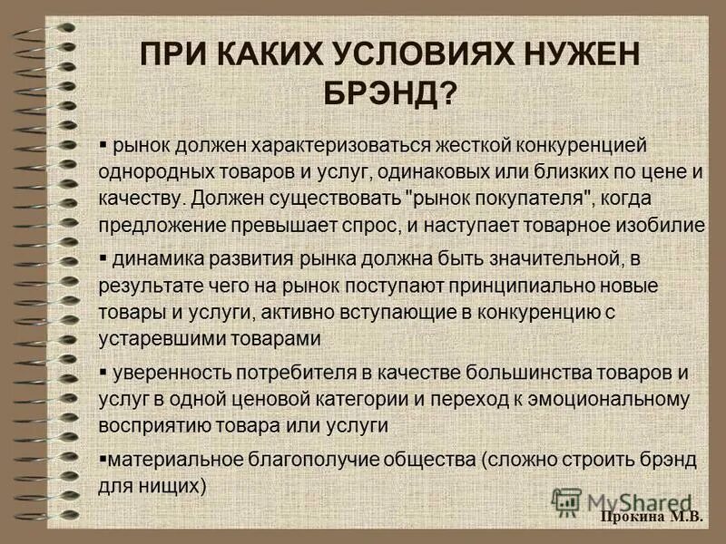 Нужны условия использования. Однородный Тип продукта. При каких условиях существует рынок.