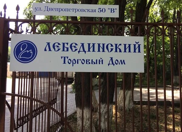 Ул днепропетровская 50 в ростове на дону. Днепропетровская 50 в ростов-на-дону. Ул днепропетровская 50. Лебединский торговый дом ростов-на-дону. Ул.