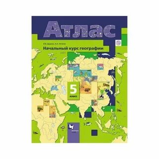 Географический атлас учебник