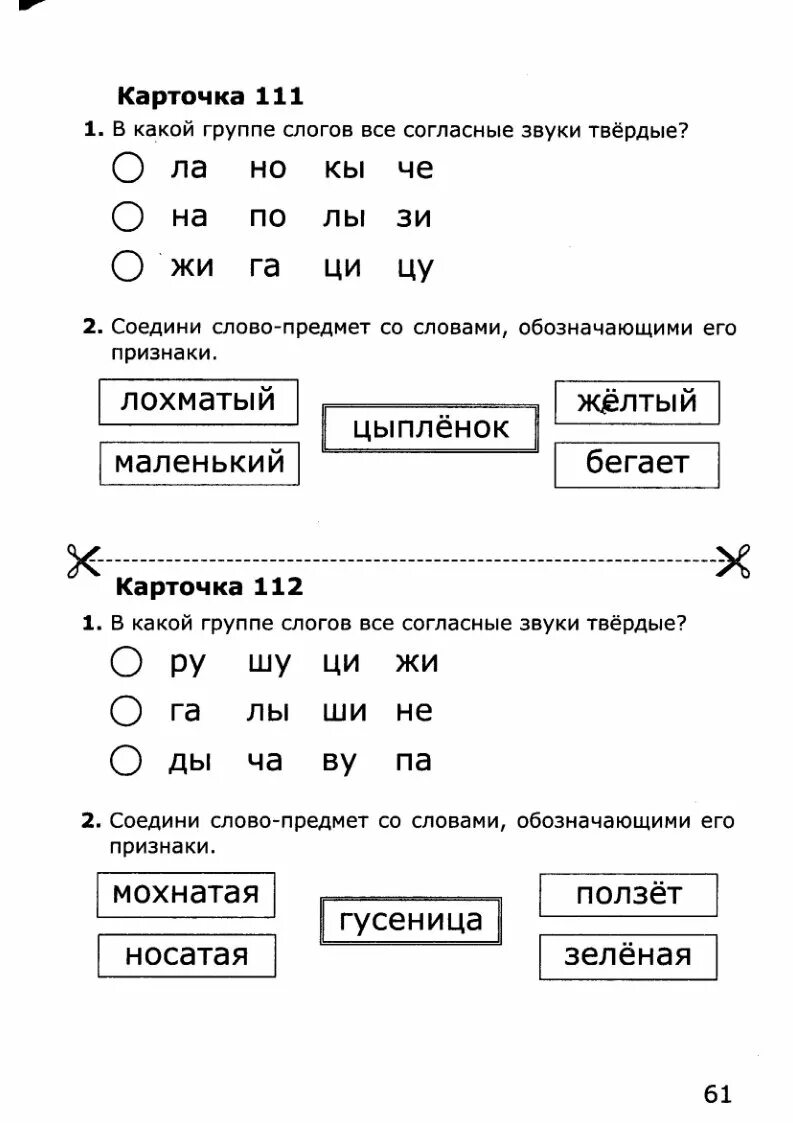 Карточки по обучению грамоте 1 класс 2 четверть школа России ФГОС. Карточки 1 класс обучение грамоте школа России. Карточки для 1 класса по обучению грамоте 1 четверть. Карточка с домашним заданием 1 класс по обучению грамоте.