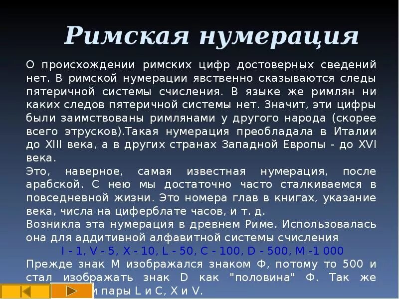 Появление римской нумерации.. Возникновение Рима. Национальность Римский. Вода на языке римлян.