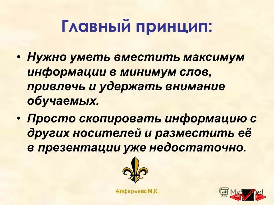 Минимум минимум слов минимум. Минимум слов минимум стресса. Главный принцип Ведов. Главный принцип MVCC.