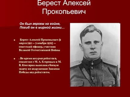 Биография береста