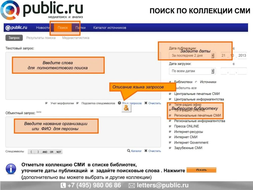 Паблик ру электронная библиотека. Паблик ру. Public ru СМИ. Поиск по коллекциям.