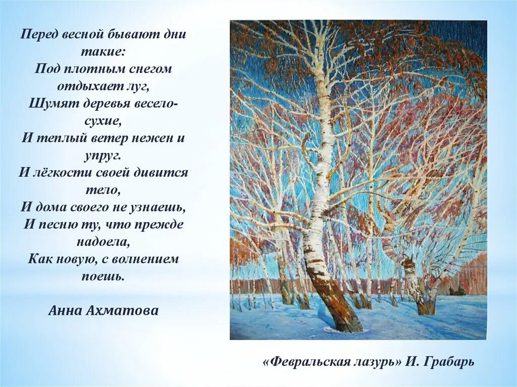 Стихотворения. Перед весной юывт дн и такте. Перев весноу бывают ДНТ такие. Стихотворение Есенина о природе. Шумят деревья весело сухие