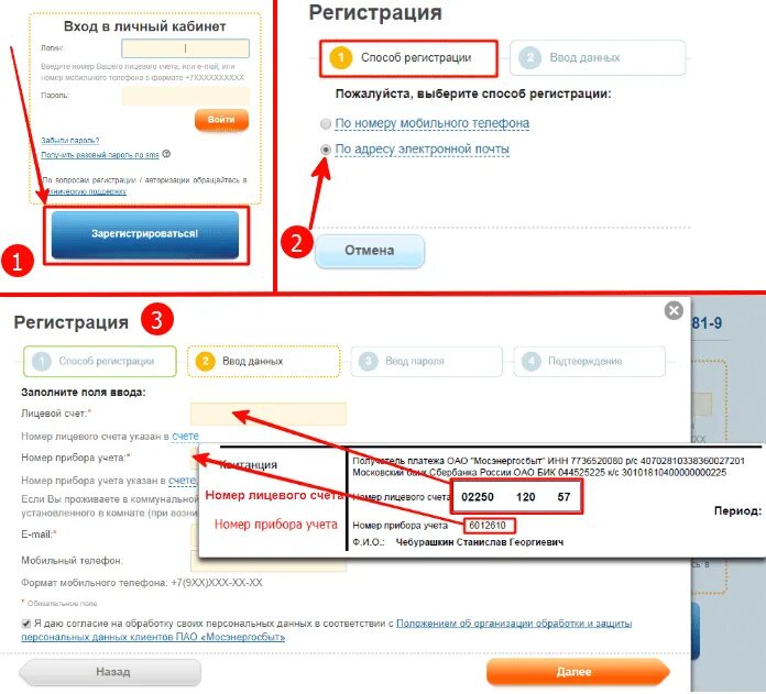 Номер лицевого счета Мосэнергосбыт. Мосэнергосбыт личный кабинет. Лицевой счет Энергосбыт при регистрации. Добавить лицевой счет в личном кабинете Энергосбыт.