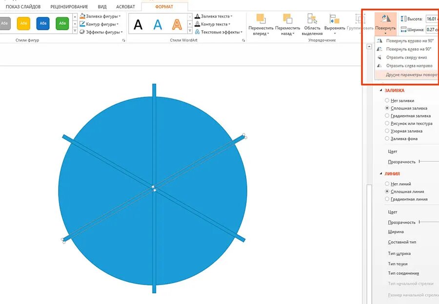 Круг поделенный на секторы POWERPOINT. Поворот объемной фигуры в POWERPOINT. Как сделать объемную фигуру в POWERPOINT. Фигуру по кругу в повер поинт.