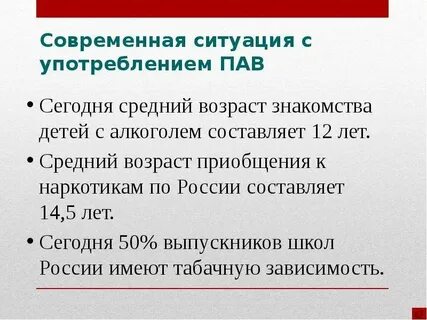Презентация пав