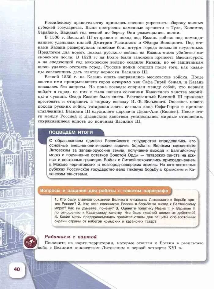 История россии 7 класс арсентьев параграф 26. Учебники по истории Востока. Меры защиты Юго восточных окраин. История 7 класс Арсентьев 1 часть. Учебник по истории 7 класс Арсентьев 1 часть Крымское ханство план.