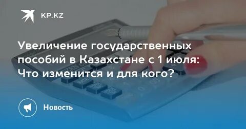 Пособие по инвалидности в казахстане повысят 2025
