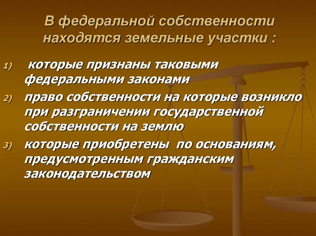 Виды муниципальной собственности. Федеральная собственность. Федеральная государственная собственность. Собственность предприятия находится в федеральной собственности. Собственность предприятия находится в федеральной собственности.