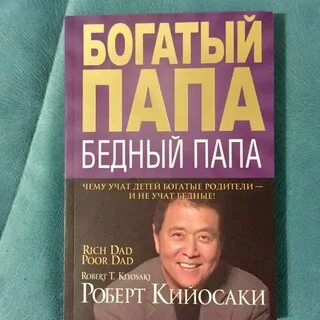 Книга богатейшего человека