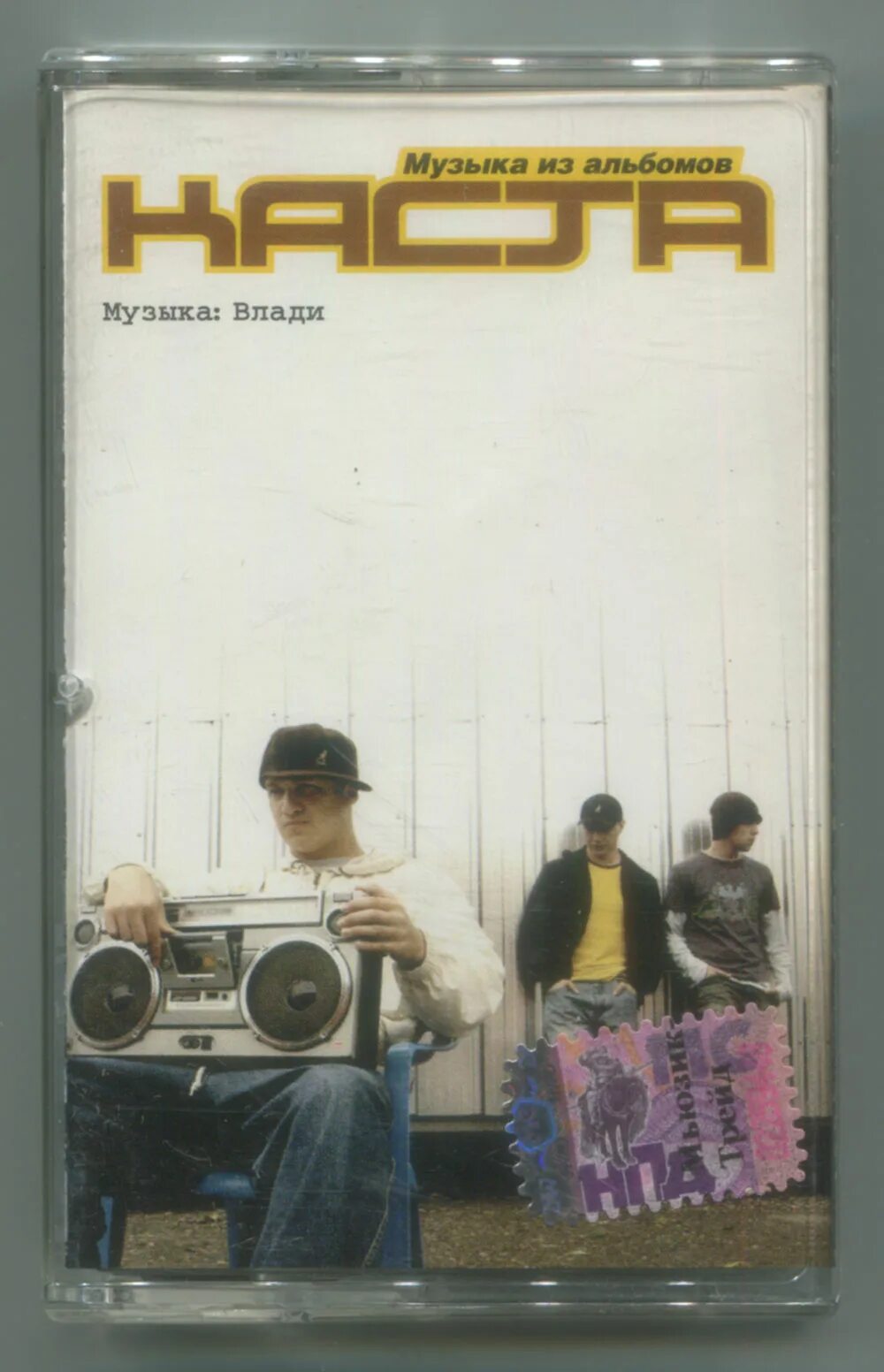 каста слушать альбомы. каста вокруг шум альбом. каста трехмерные рифмы 1999. каста слушать альбомы. каста слушать альбомы.