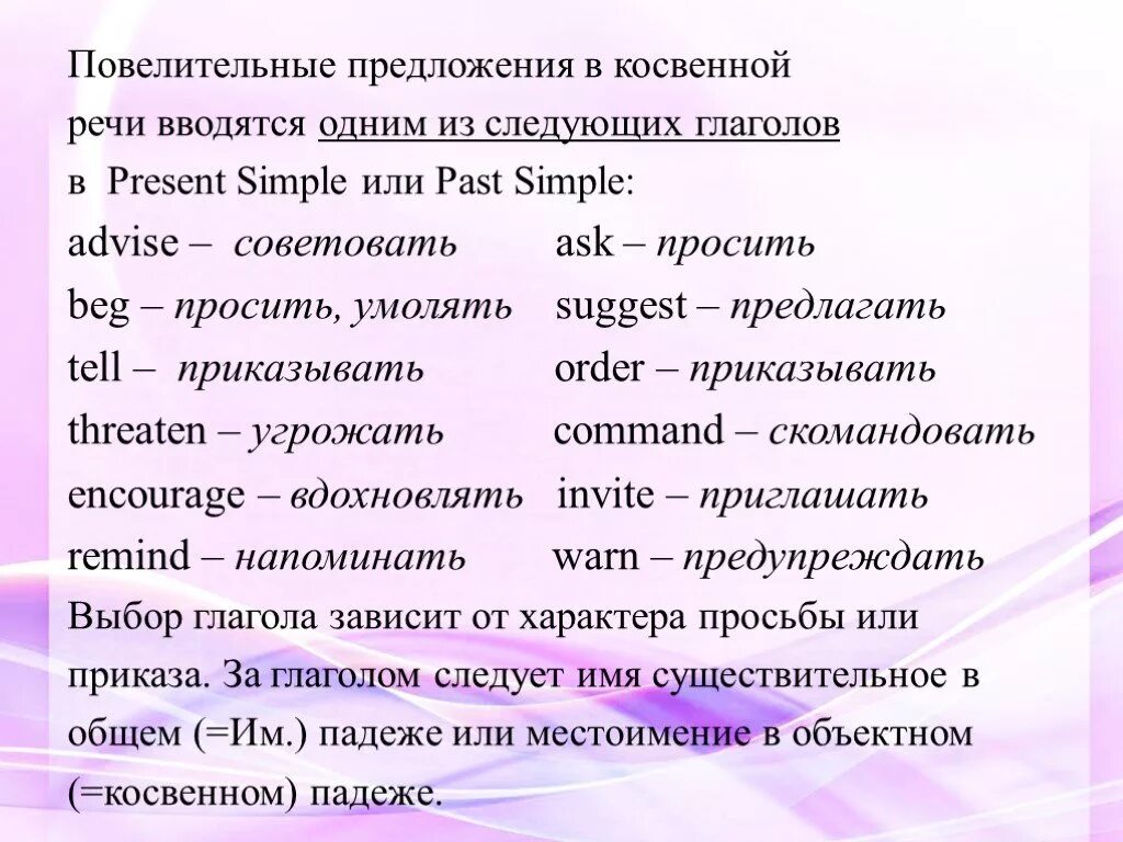 Передайте следующие повелительные предложения