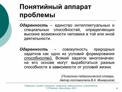 Какой элемент понятийного аппарата указывают после актуальности