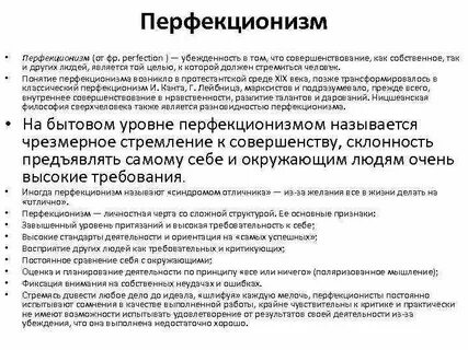 Перфекционист википедия
