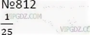 Математика 6 класс номер 812 страница 133. Математика 6 класс номер 812. Математика 6 класс номер 811 и 812. Математика 6 класс виленкин 1 часть гдз. Гдз по математике 6 класс мерзляк 812.