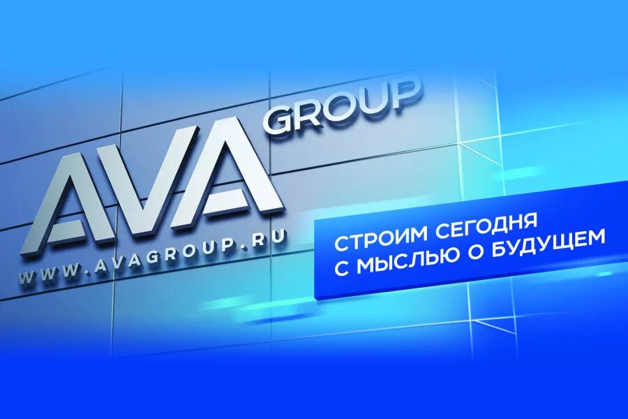 Ава групп Краснодар. Ava Group застройщик. Ава. Ава групп логотип.