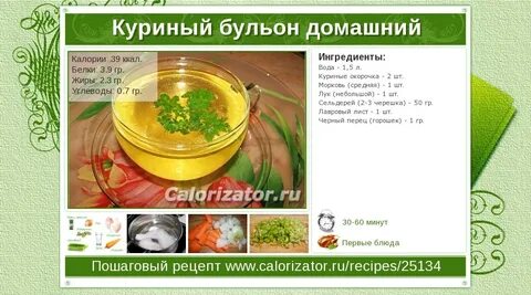 Бульон из куриной грудки калорийность на 100