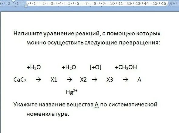 Cac2+h2o уравнение реакции. Напишите уравнения реакций с помощью которых можно осуществить. Cac2 h2o молекулярное уравнение. Составить уравнение реакции. Задана следующая схема превращений веществ zn