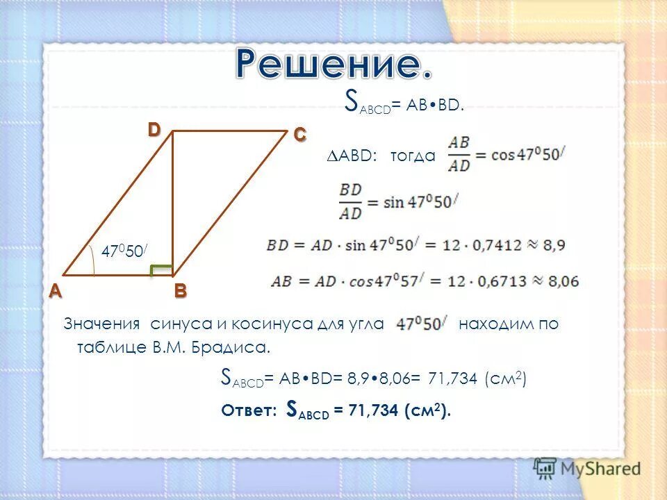 S abcd. S abcd параллелограмм. Ab=8см hd=12\sqrt{3}смhd=12 3 см ∠a = 30^\circa=30 ∘ найти: s_{abcd}s abcd. Найдите s abcd ad 10. Как найти диагональ параллелограмма.