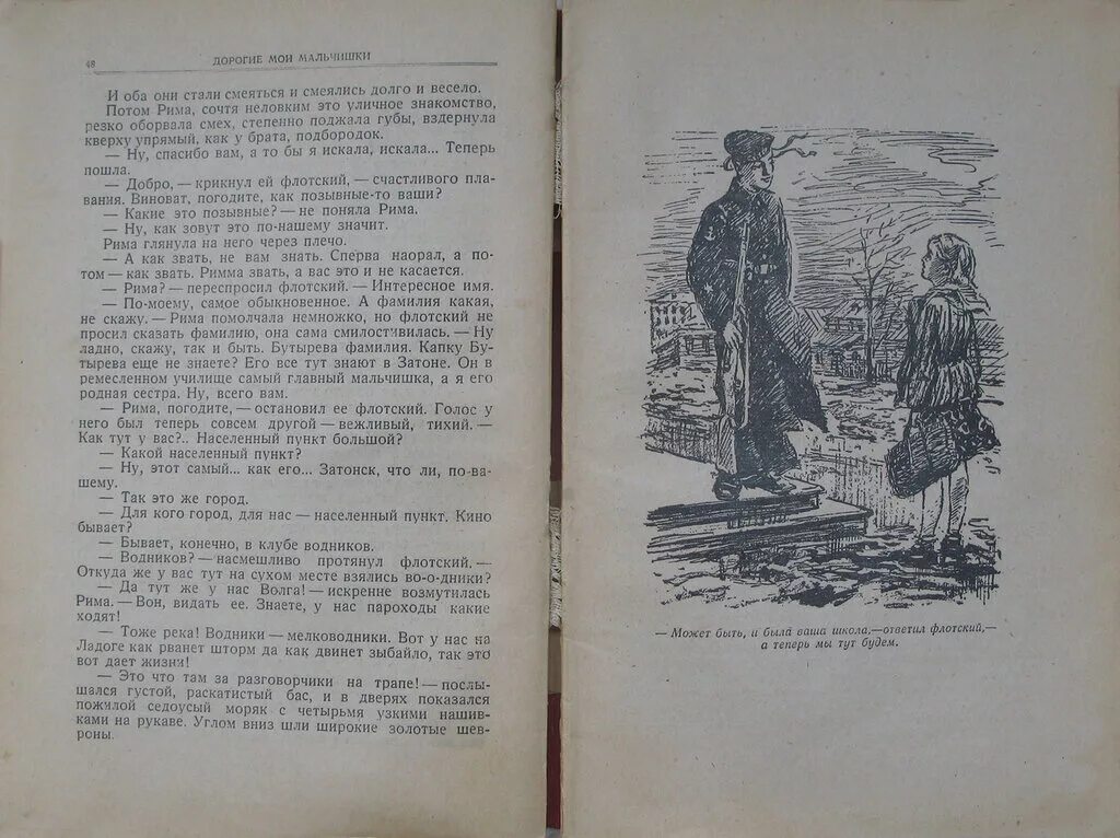 Кассиль дорогие мои мальчишки 1 глава кратко. Лев кассиль дорогие мои мальчишки книга. кассиль дорогие мои мальчишки иллюстрации. дорогие мои мальчишки картинки из книги. дорогие мои мальчишки для презентации.