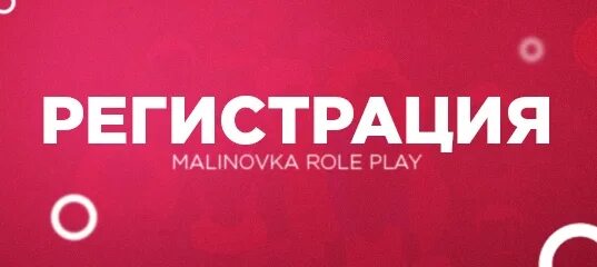 Туту без регистрации. Малиновка лого. Malinovka.org. Малиновка РП лого. Малиновка крмп лого.