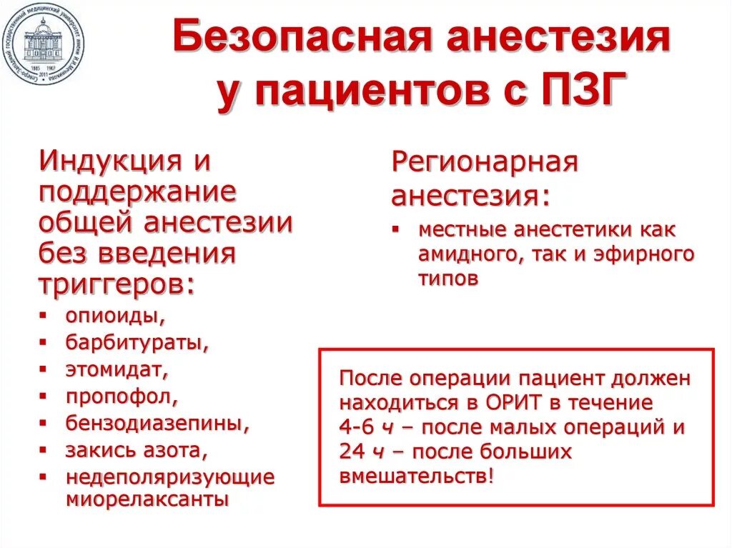 Безопасный наркоз. Самый безопасный наркоз. Безопасная общая анестезия. Протокол безопасного обезболивания. Безопасное обезболивающее.