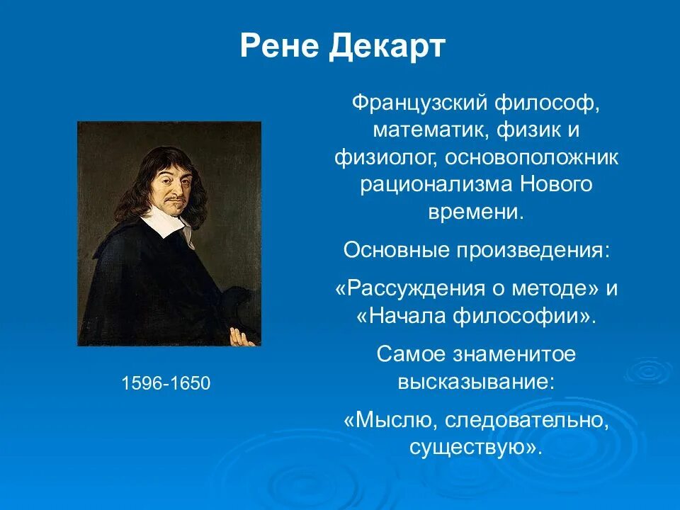 Высказывание мыслю следовательно существую