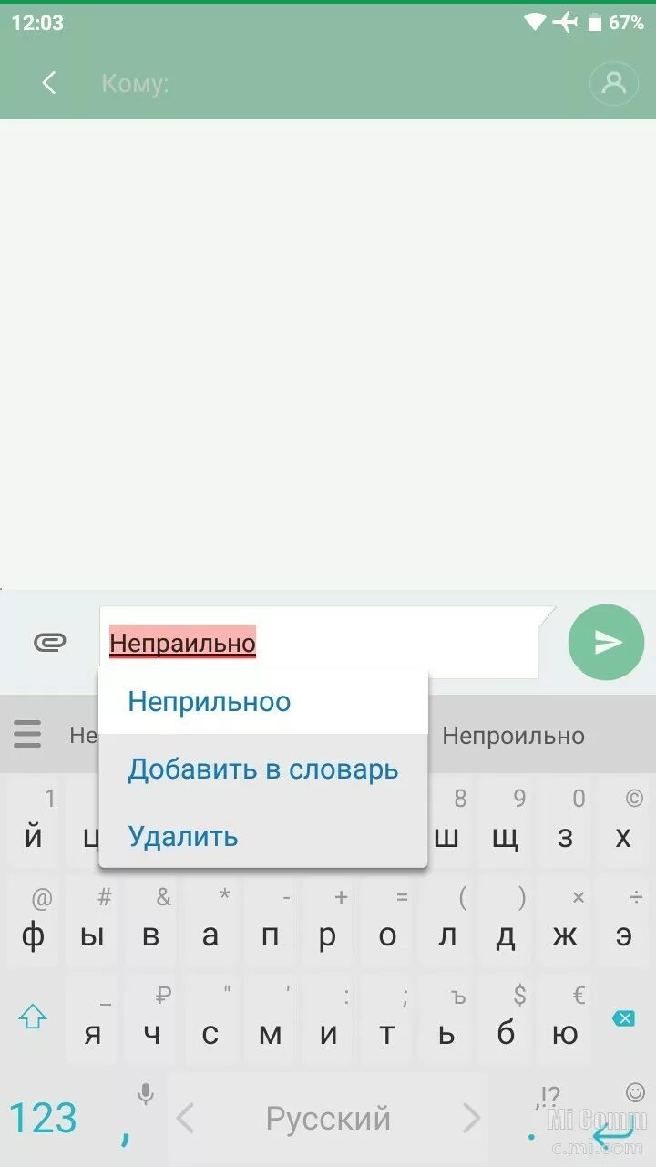 Как удалить подсказку на телефоне. Подсказки на клавиатуре андроид. клавиатура xiaomi на телефоне. подсказки слов на клавиатуре андроид. как убрать подсказки на клавиатуре.