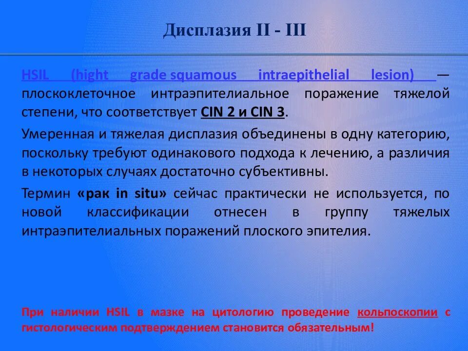 Умеренная дисплазия шейки. Дисплазия средней степени. дисплазия тяжелой степени. дисплазия средней степени тяжести.