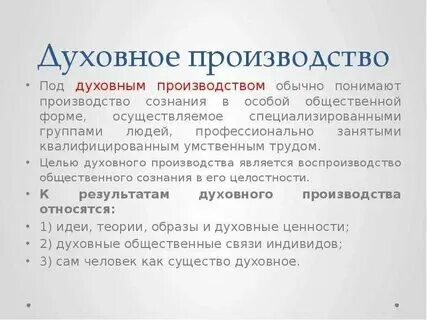 Духовные цели что это